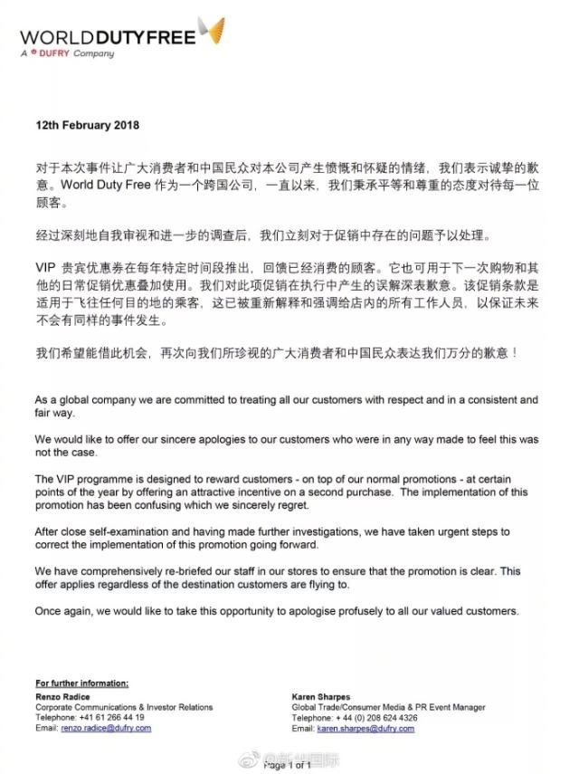 希斯罗机场免税店道歉:政策执行有误解 保证