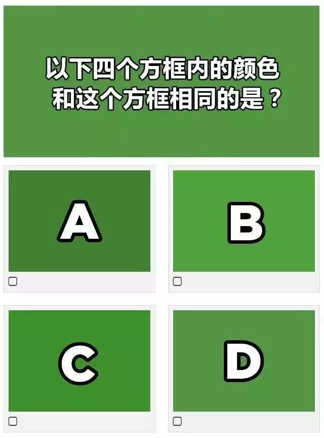 高手级 终极测试来袭 四个方框内的颜色 和最上方的相同的是哪一个?