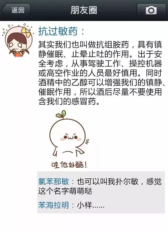 假如感冒药也有朋友圈.