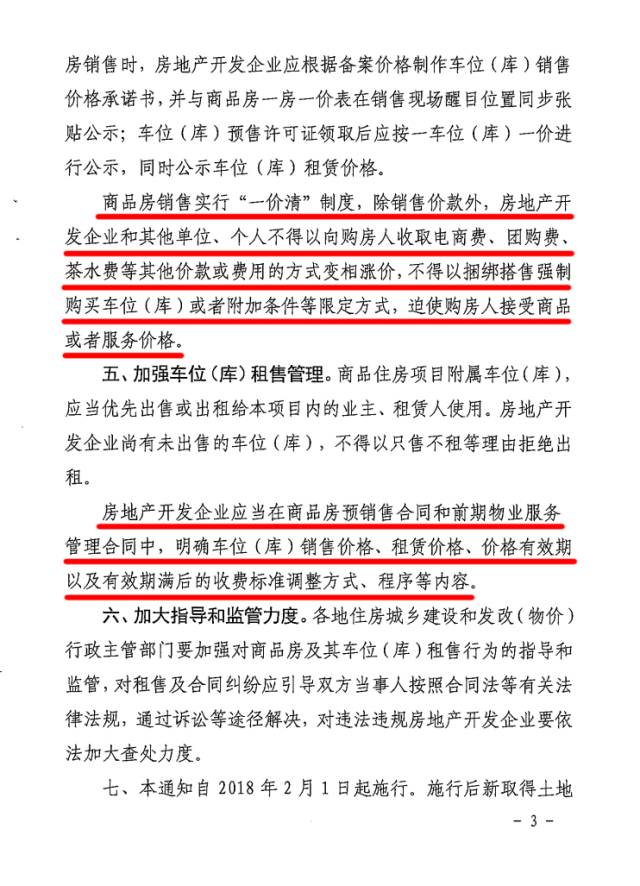 好消息！宁波商品房与机动地产新闻车停车位（库）租售新规发布！