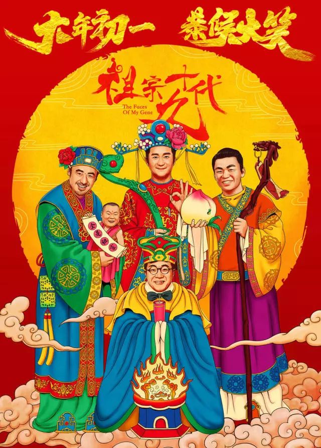 2018春节贺岁档电影来了!假期要把每一部都看过来