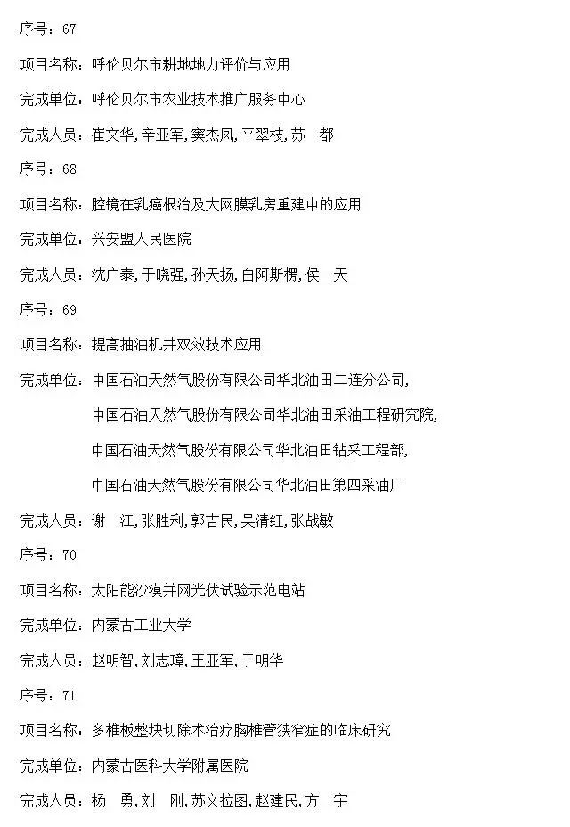 内蒙古自治区人民政府关于2016年度自治区科学技术奖励的决定
