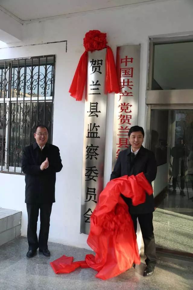 宁夏首家县级监察委员会挂牌成立!撤销三个部