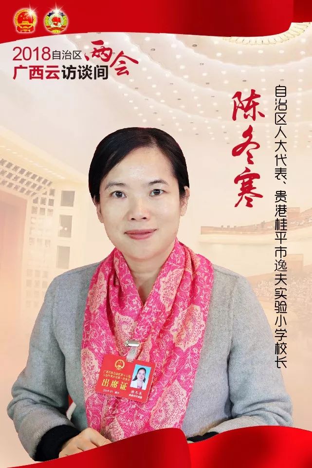 2018自治区两会广西云访谈间 | 专访自治区人大