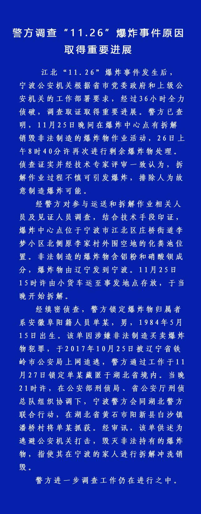 警方通报宁波江北爆炸原因，排除人为故意制造可能