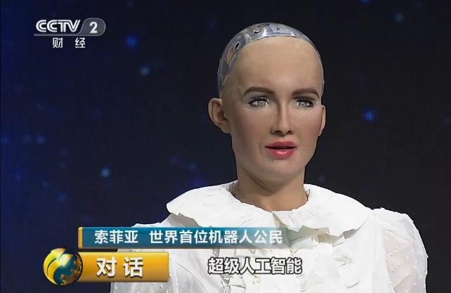 世界首位机器人公民索菲亚:我不想成为人类