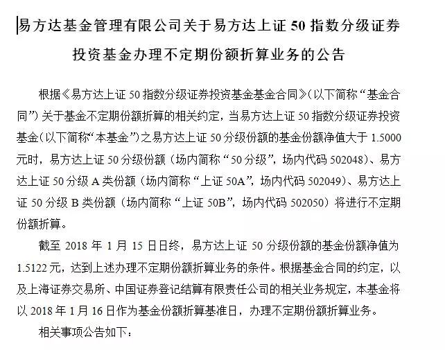 易方达上证50指数分级触发上折