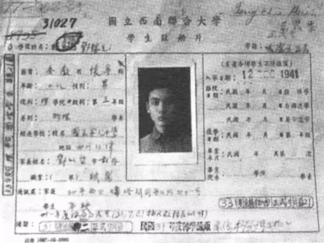 邓稼先西南联大学生注册卡