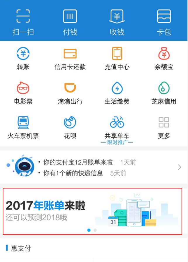 都在晒支付宝年度账单,但那行小字你发现了吗http://www.1hn.org