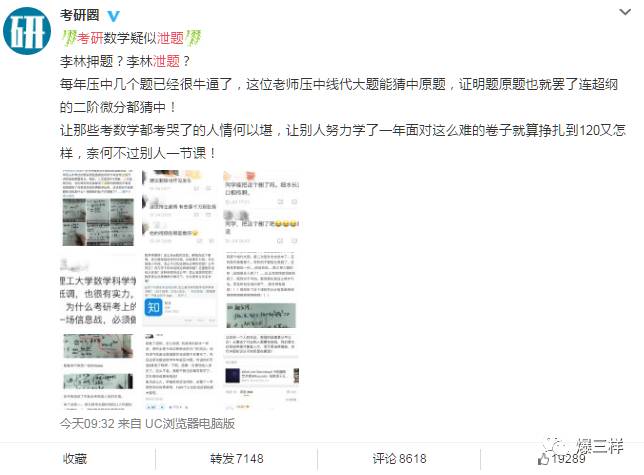 考研数学惊现神押题到底咋回事?教育部介入