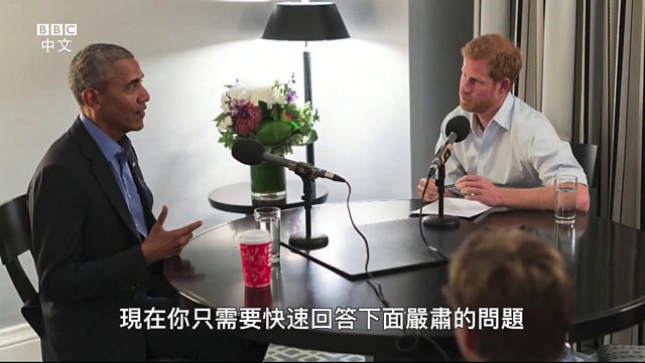 哈里王子采访奥巴马。（BBC视频截图）