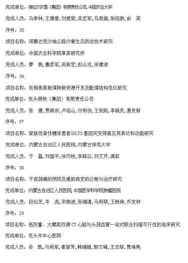 内蒙古自治区人民政府关于2016年度自治区科学技术奖励的决定