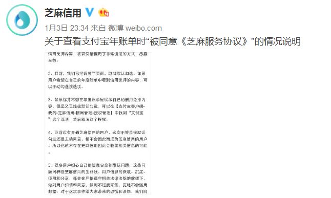 年度账单默认勾选:愚蠢至极!|支付宝|芝麻信用|