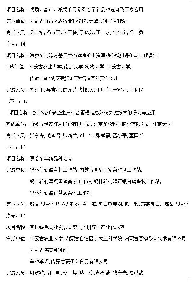 内蒙古自治区人民政府关于2016年度自治区科学技术奖励的决定