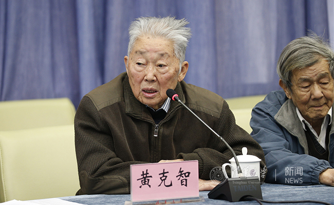 清华大学召开2018年两院院士新春茶话会|两院