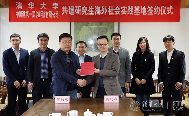 大学与中建一局签署共建研究生海外社会实践基
