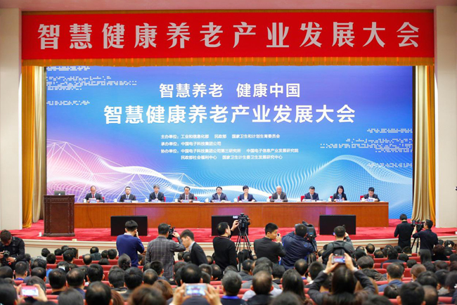 罗文出席智慧健康养老产业发展大会并讲话|中