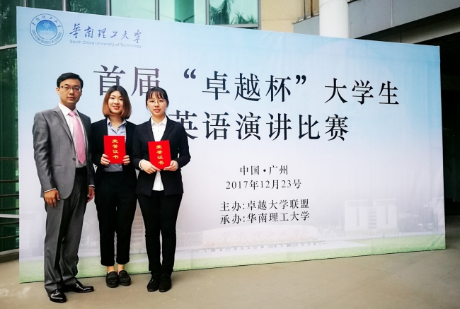 英语系学生获 卓越杯 大学生英语演讲比赛一等