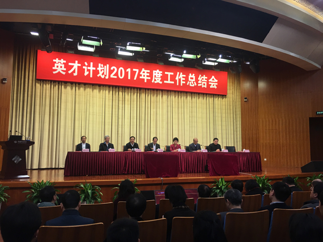 我校代表参加英才计划年度工作总结会及第二