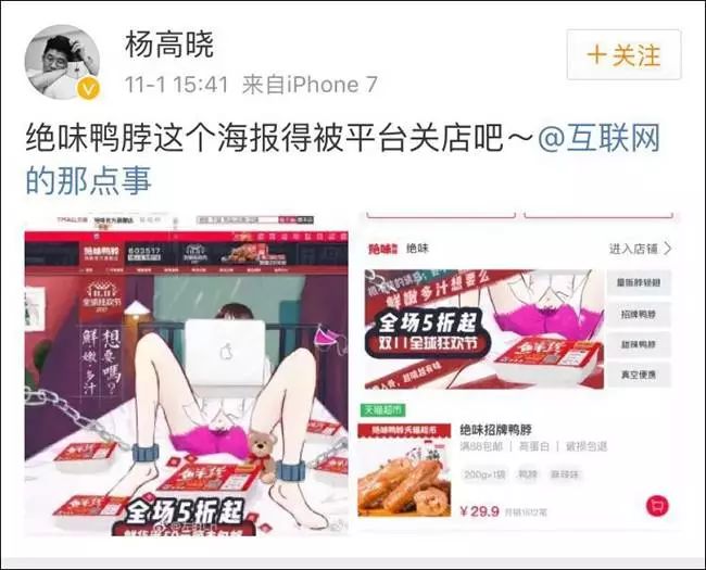 绝味食品低俗营销屡犯不改被罚款60万消费者