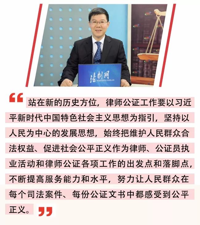 访谈⑥|司法部律公司司长权威发布:律师公证行
