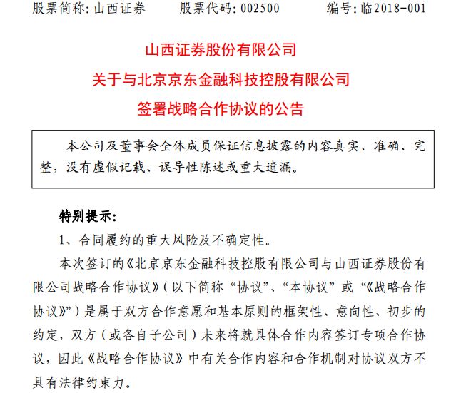 多家券商资管与BATJ战略合作 山西证券一马当先
