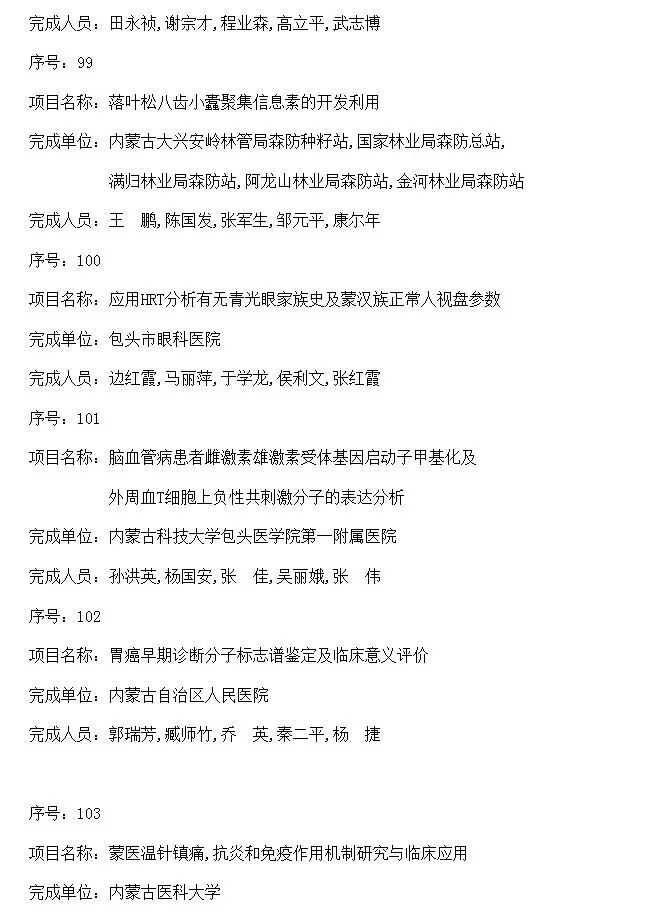 内蒙古自治区人民政府关于2016年度自治区科学技术奖励的决定