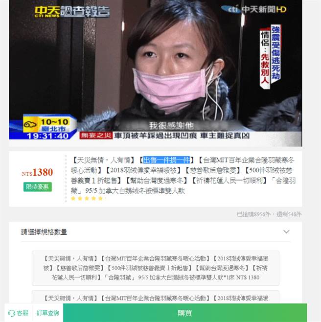 诈骗网页(来源:中时电子报)