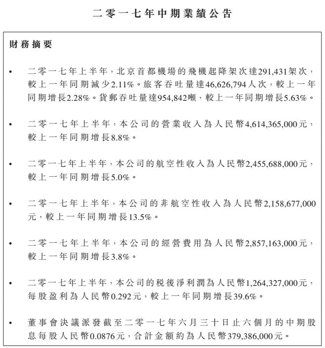 收入证明_2017年非航空 收入