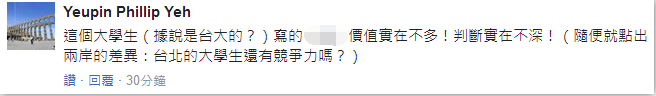 台大学生游大陆感叹两岸差距:大陆进步吓死人 台湾仍是“玻璃心”