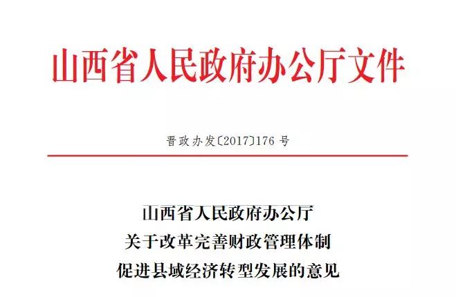 襄垣县财政收入_山西省去年补征补缴财政收入66.23亿元
