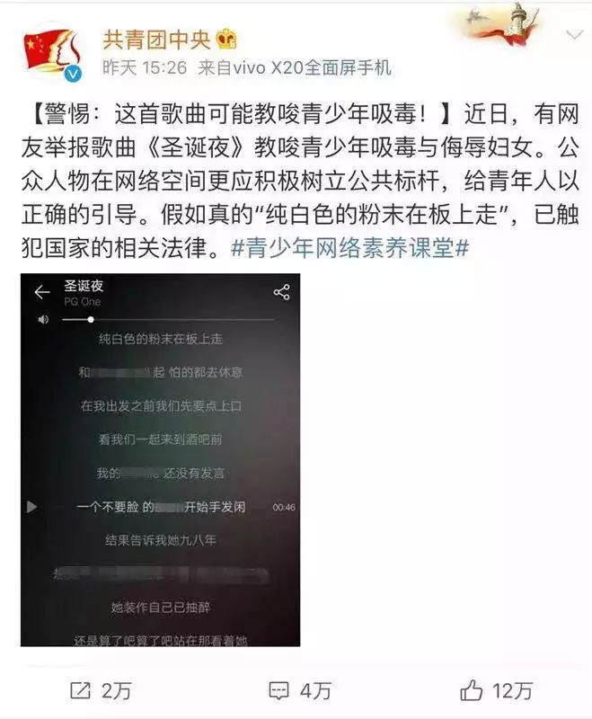 央视:“歌词不带脏 如同战士没带枪”这是啥逻辑?