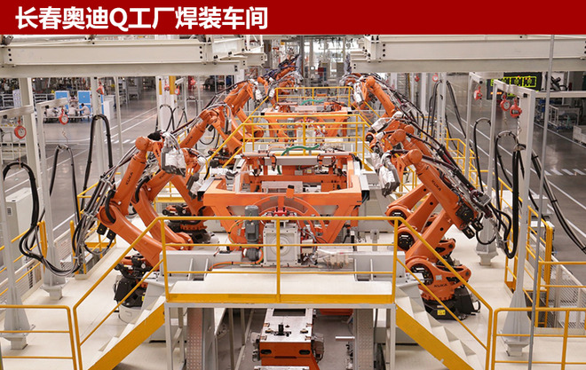 奥迪Q工厂一期将投产 全新Q5L预计4月上市