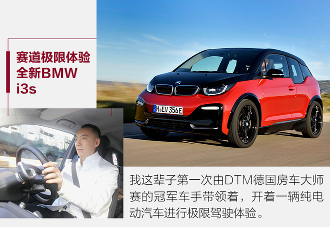 未来之i与最新M 试驾全新BMW i3s及M5