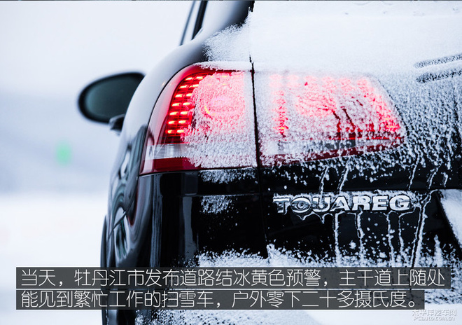越野基因使然 东北冰雪试驾大众途锐