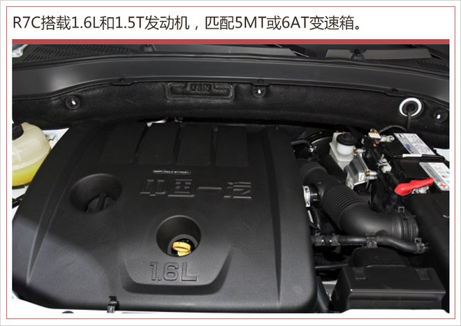 一汽森雅R7C正式上市 售价7.99—10.69万元