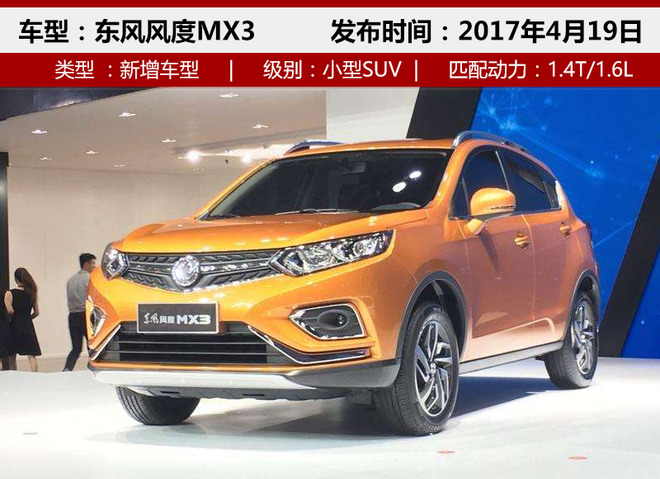 郑州日产将推2款小SUV 注册“MX1/MX2”