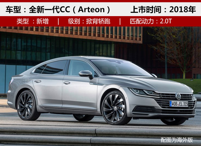 含全新CC/新朗逸等 大众年内将推5款轿车