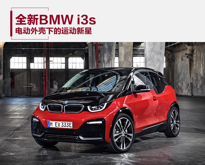 未来之i与最新M 试驾全新BMW i3s及M5