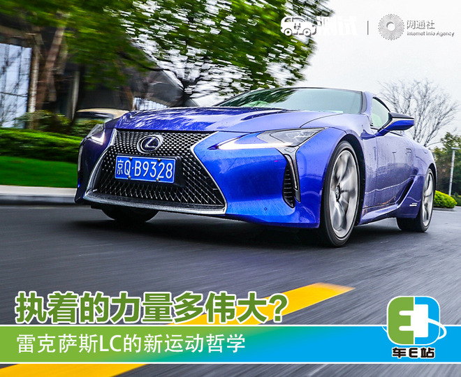 执着的力量多伟大？雷克萨斯LC的新运动哲学