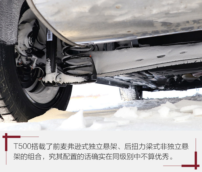 不漂移不撒野的安全基调 冰雪体验众泰T500