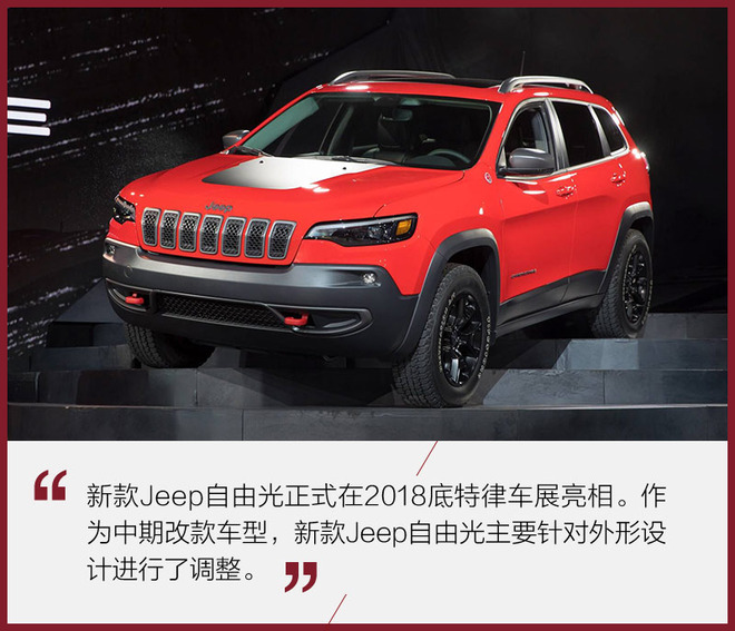 回归传统设计思路  新款Jeep自由光静态解析