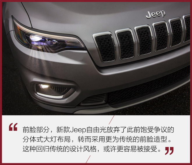 回归传统设计思路  新款Jeep自由光静态解析