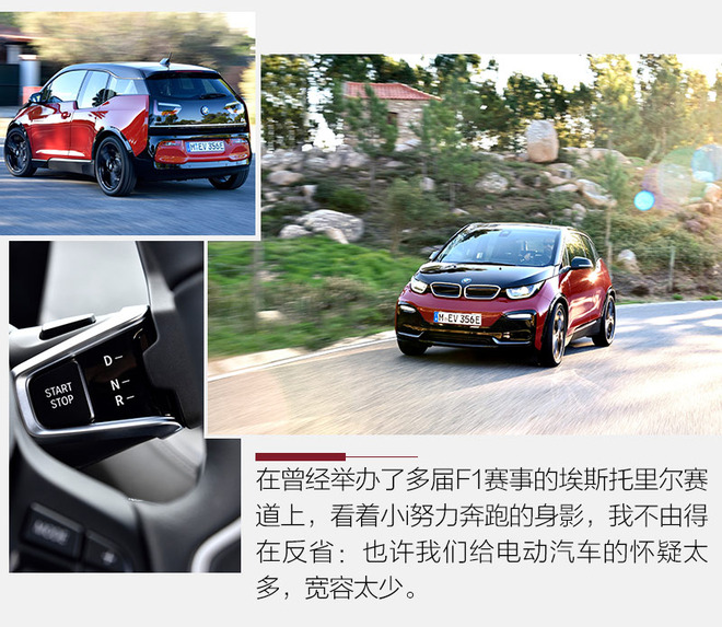 未来之i与最新M 试驾全新BMW i3s及M5