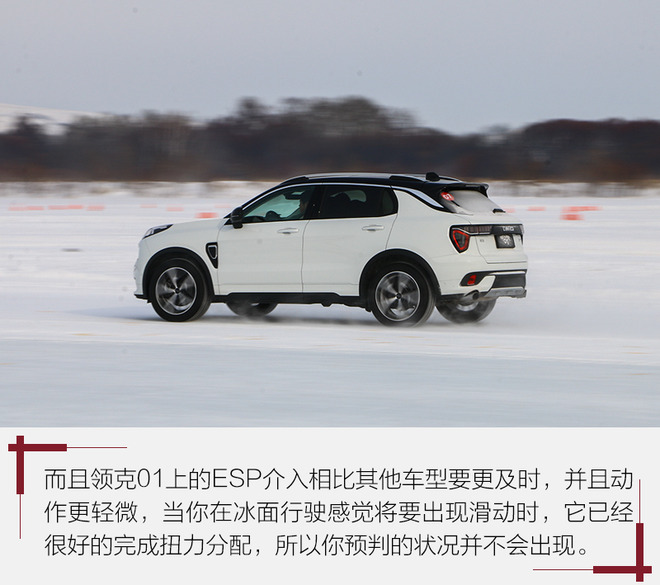 开/关ESP乐趣自有不同 冰雪试驾四驱领克01