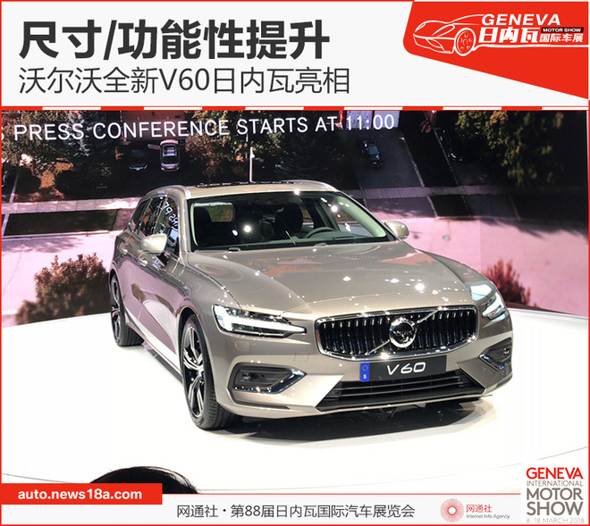 沃尔沃全新V60日内瓦亮相 尺寸/功能性提升