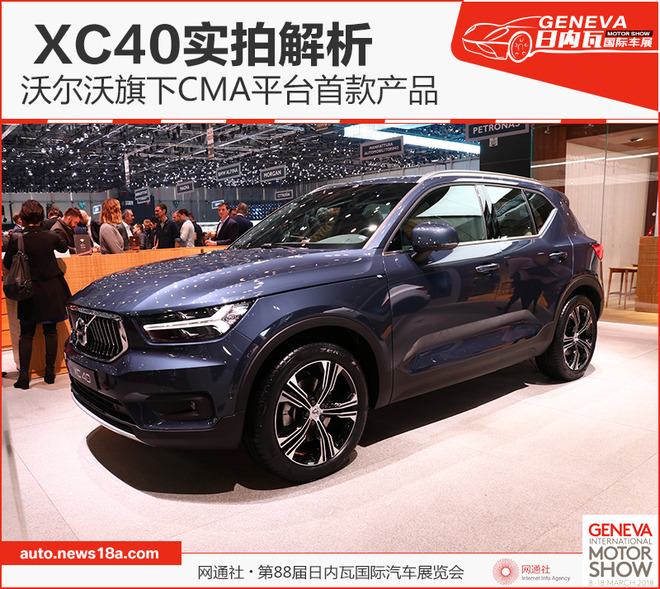沃尔沃旗下CMA平台首款产品 XC40实拍解析