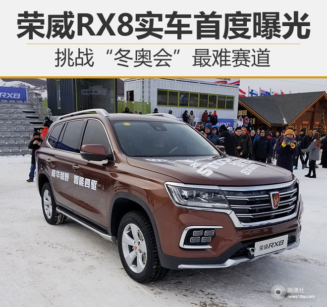 荣威RX8实车首度曝光 挑战\