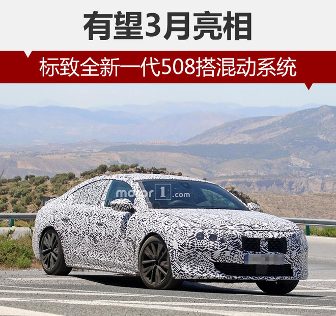 标致全新一代508搭混动系统 有望3月亮相