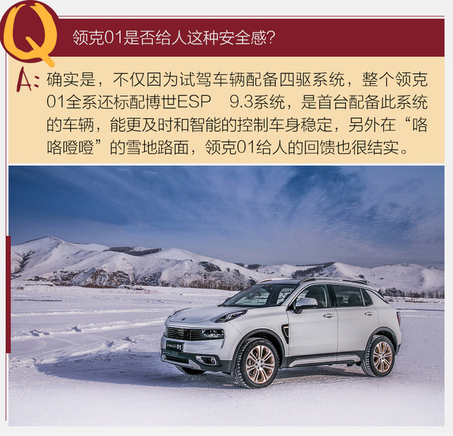 开/关ESP乐趣自有不同 冰雪试驾四驱领克01